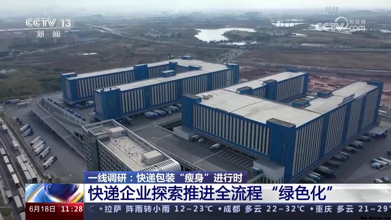 创新研发、全流程“绿色化” 快递包装“瘦身”进行时